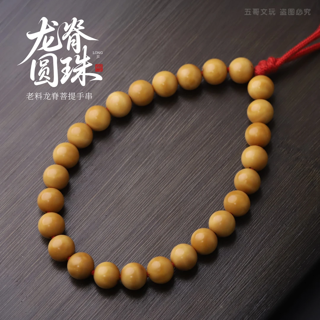 S9174【龙脊圆珠】精工老料龙脊菩提单圈文玩手串男女士盘玩配饰