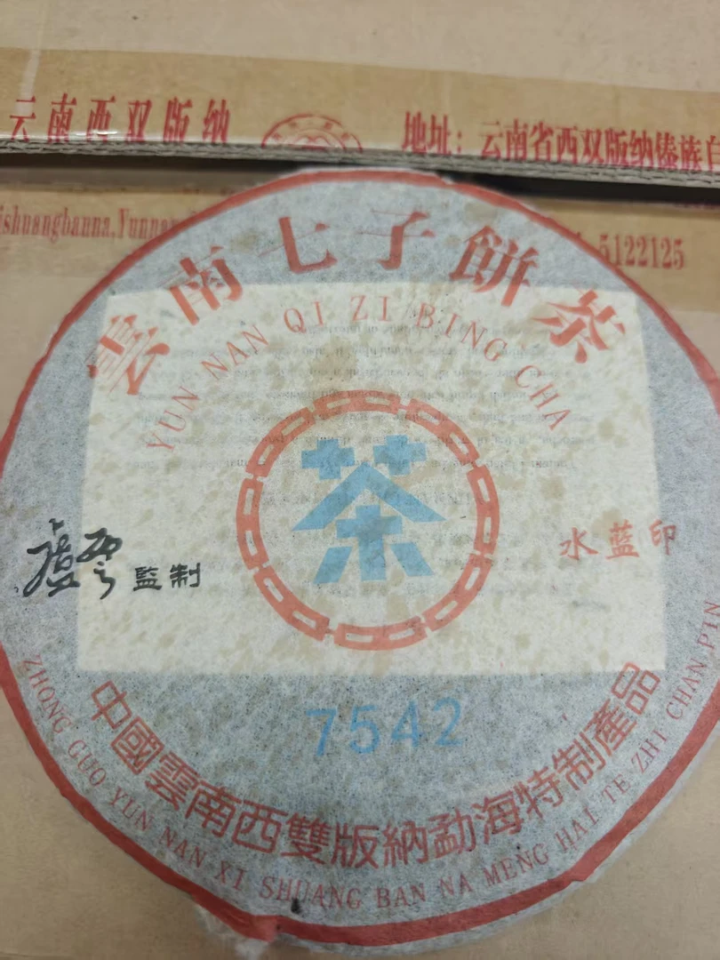 2003年水蓝印普洱生茶357g/饼