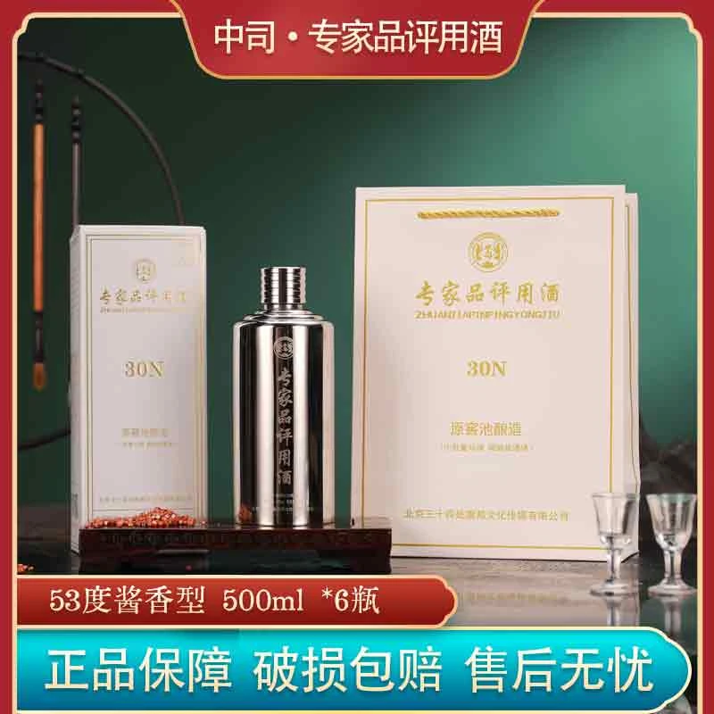 中司专家品评酒酱香型白酒53度500ml53度500