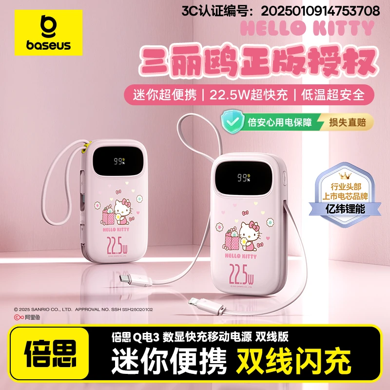 【3C认证-凯蒂猫限定版】倍思Q电3充电宝20000毫安大容量22.5W双线