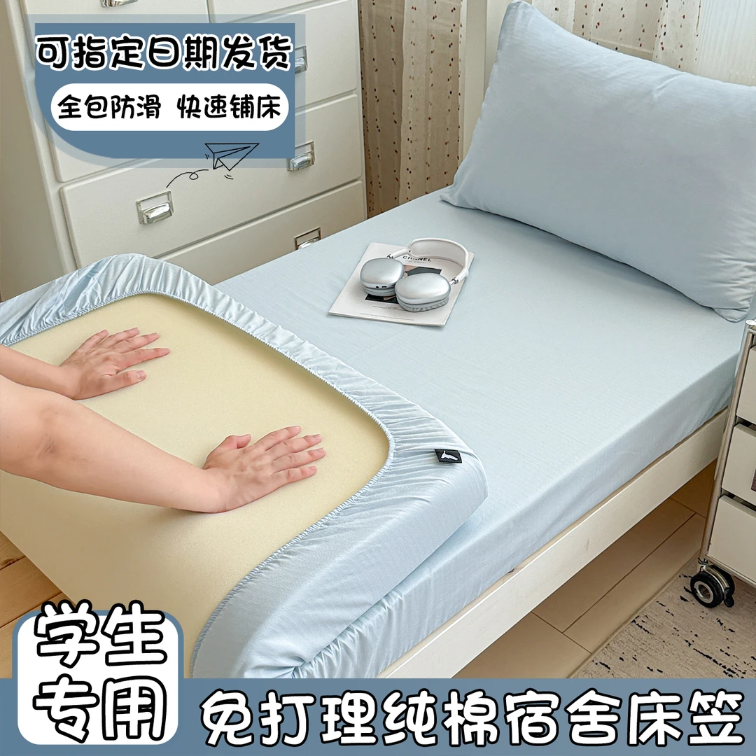 学生专用纯色纯棉床笠单件全棉床罩宿舍单人床垫套90x190薄褥子套
