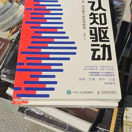 认知驱动，瓶装务必塑封。正版正版正版正版