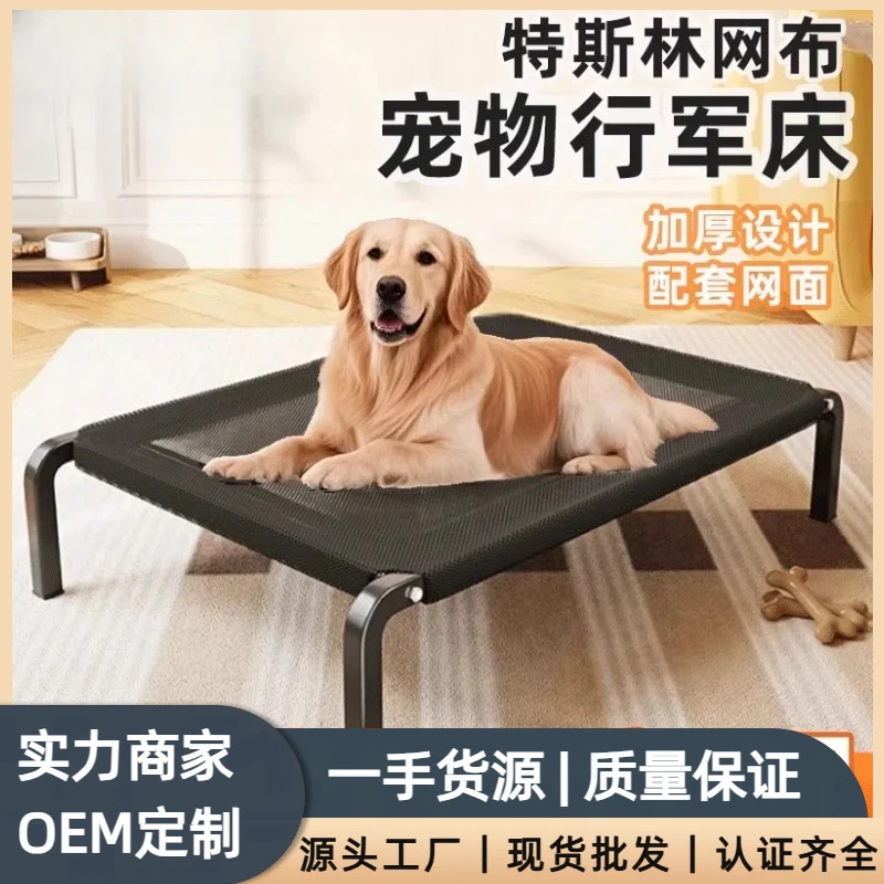 狗狗行军床四季通用宠物离地床可拆洗网布狗垫子大小型犬铁架狗窝