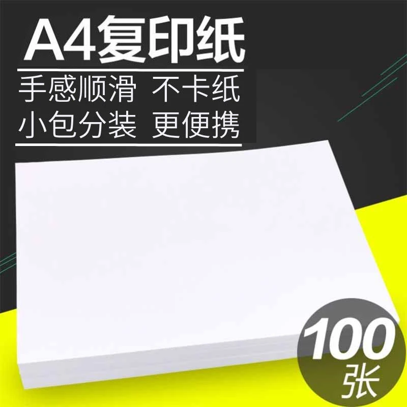a4打印纸办公复印纸70g80g学生草稿纸画画纸幼儿园折纸超厚厂