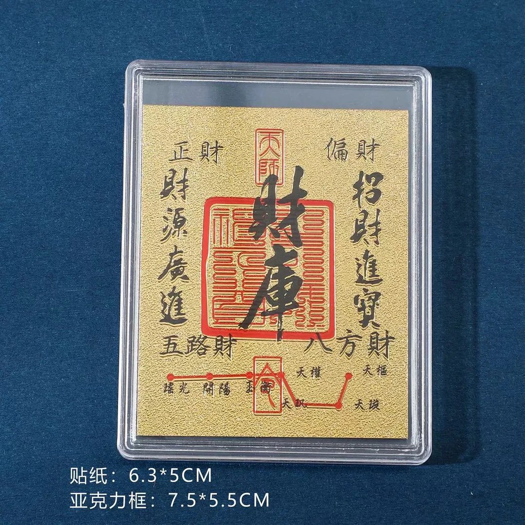 财库卡手机贴创意饰品上乘品质五路财源招财进宝装饰贴纸手机贴片