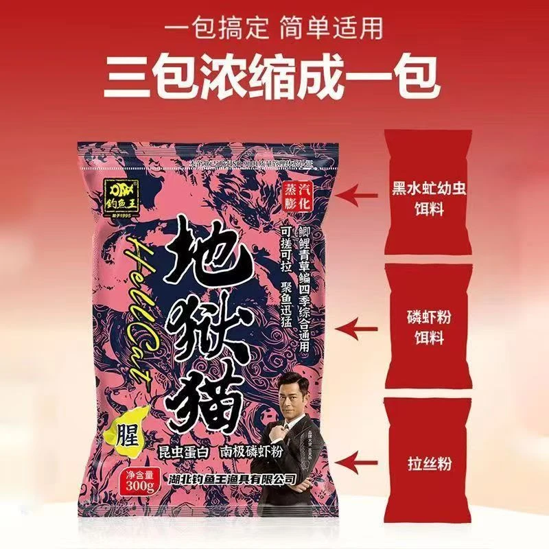 地狱猫猫黑坑野钓昆虫蛋白腥香饵料