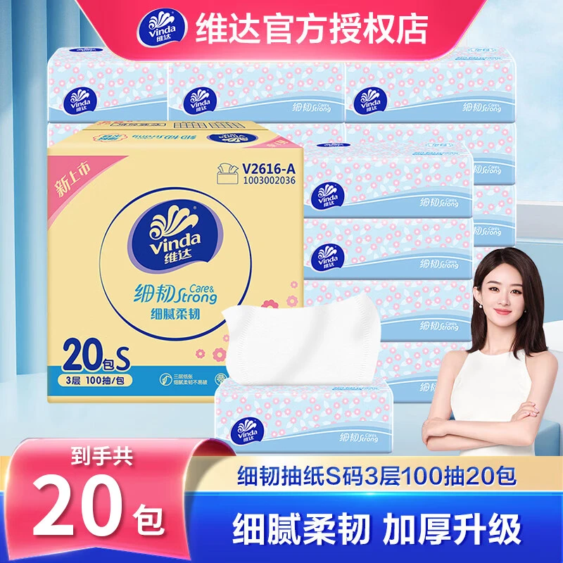 维达抽纸100抽20包整箱细韧无香家用餐巾纸纸巾三层加厚面巾纸