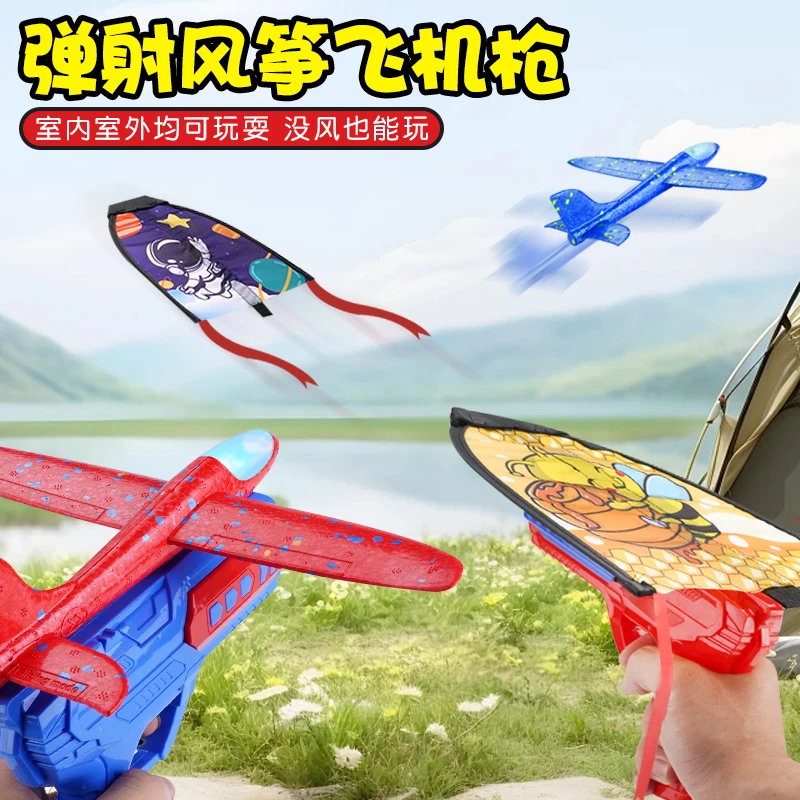 儿童手持弹射滑行风筝枪弹力易飞加厚小风筝公园广场户外便携玩具