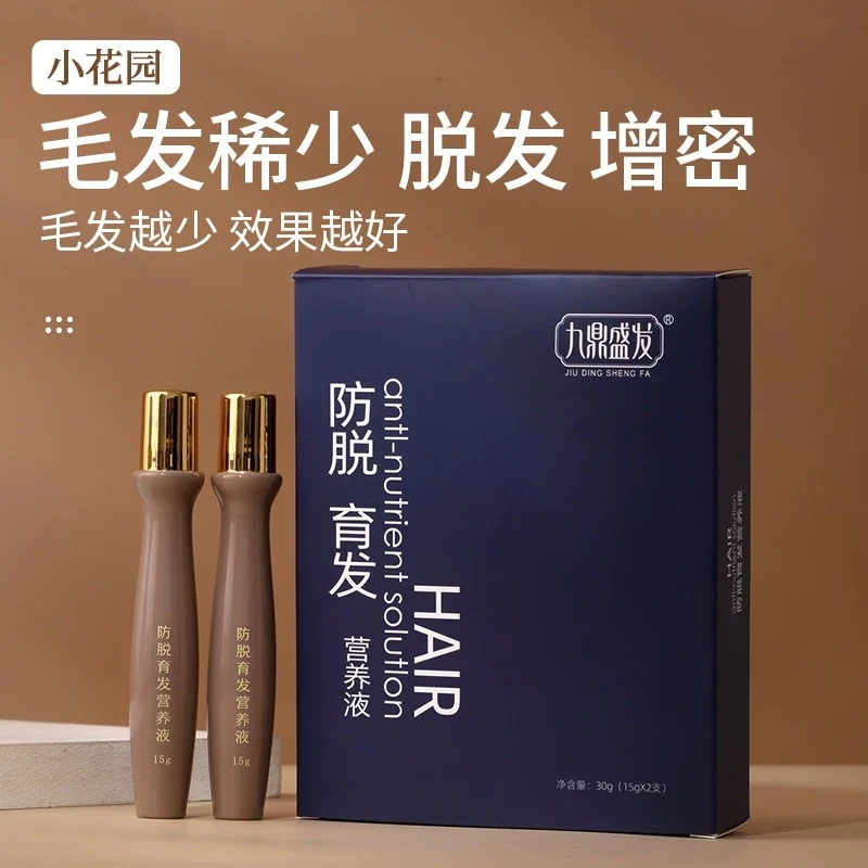 X花园防脱育发液 稀疏 秃 掉 男女可用 国妆特证头发眉毛皆可用！