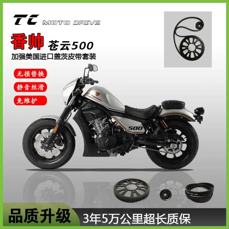 适用于香帅苍云500无损安装升级美国盖茨保力强皮带传动碳纤维摩