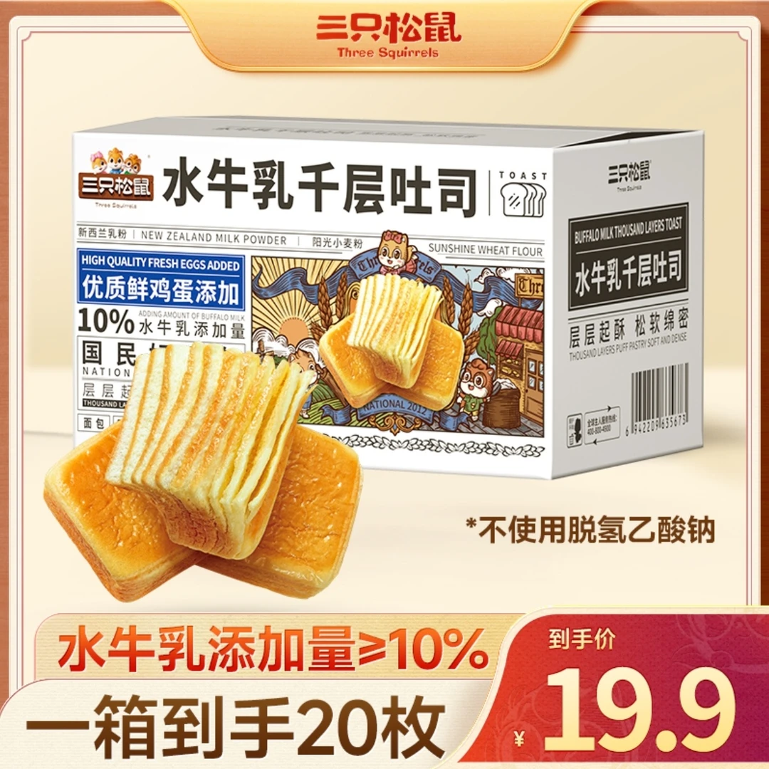三只松鼠水牛乳千层吐司1kg早餐面包零食水牛乳千层吐司面包吐司