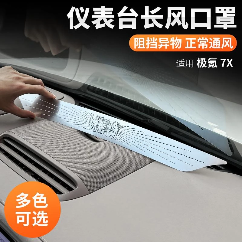 适用极氪7X仪表出风口罩空调口装饰罩保护盖车内饰改装用品配件