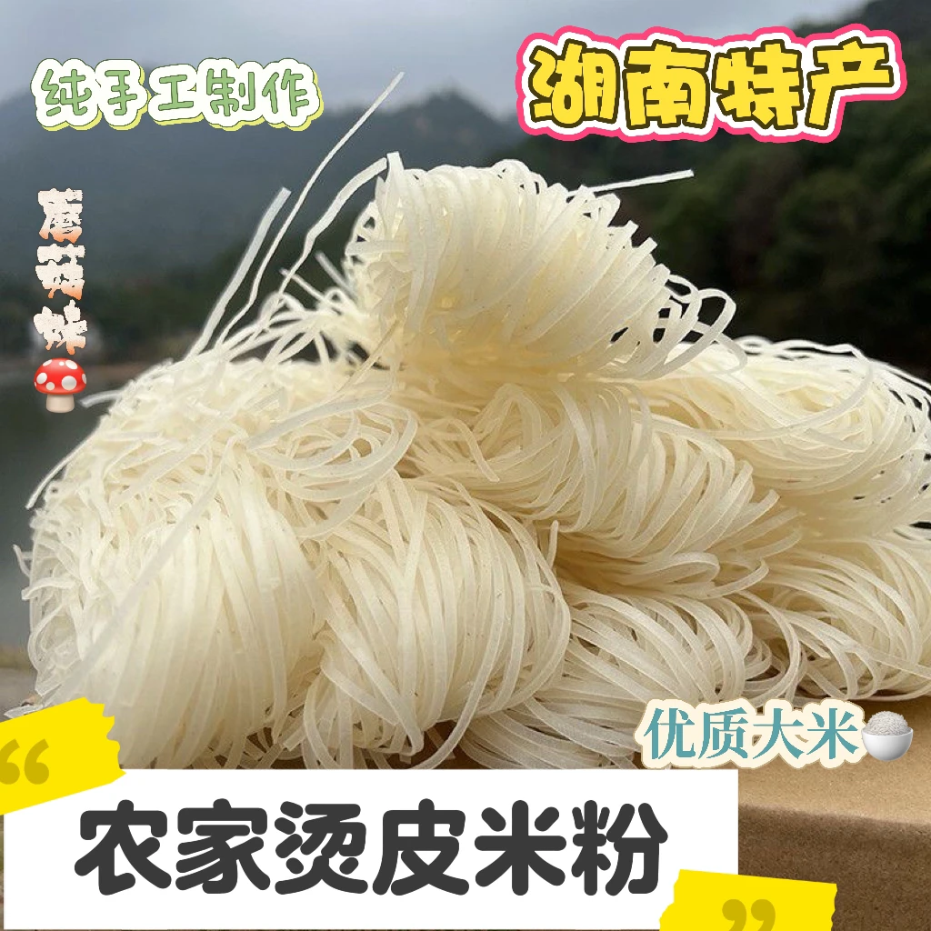 【农家烫皮粉】湖南株洲茶陵家粉烫皮粉汤粉美味可口3斤装