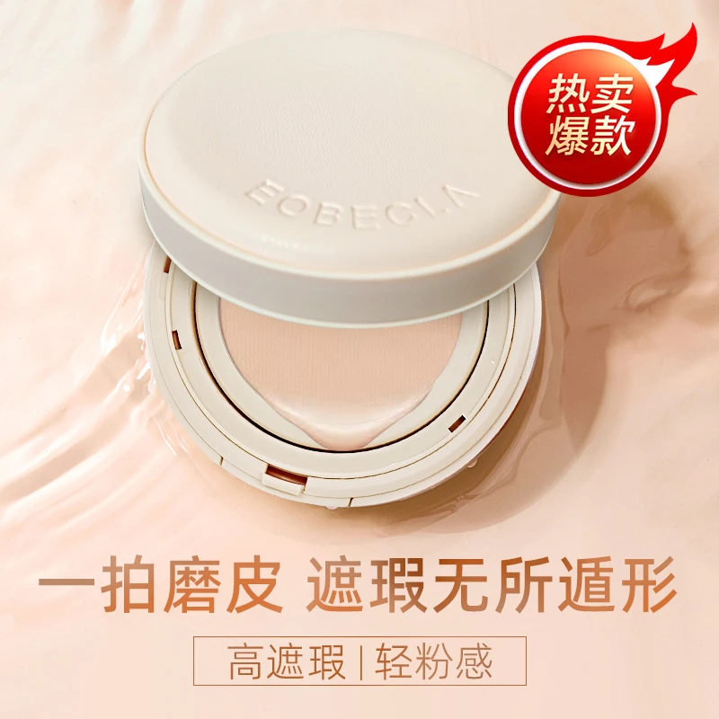 【不脱妆】EOBECLA昼夜如新嫣枝桃花气垫防水裸妆轻薄底妆