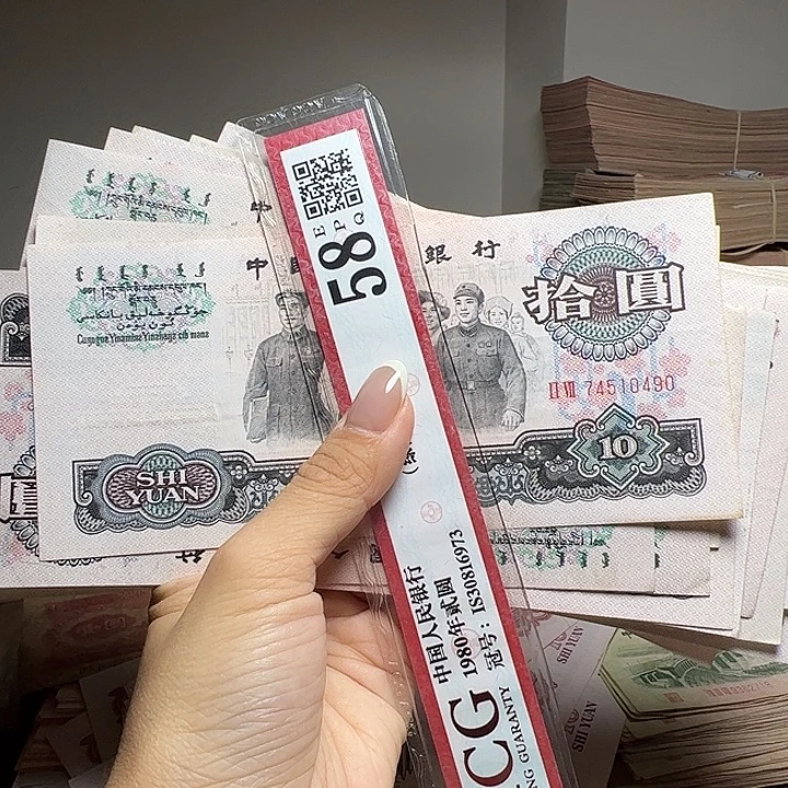 戒***你退市人民币20张如图