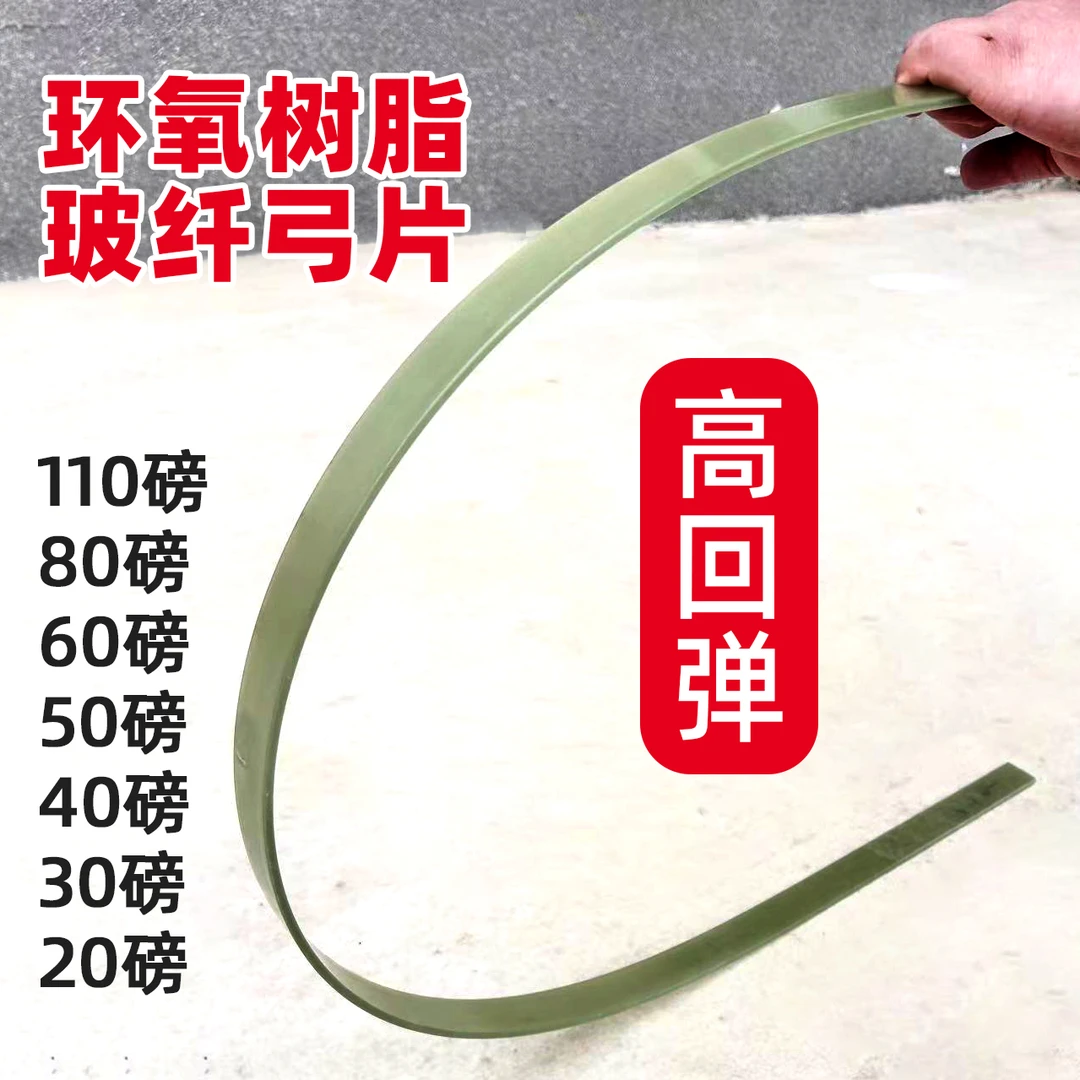透明玻纤弓片强力大磅数环氧树脂弓片玻纤扁条DIY弓箭复合纤维片