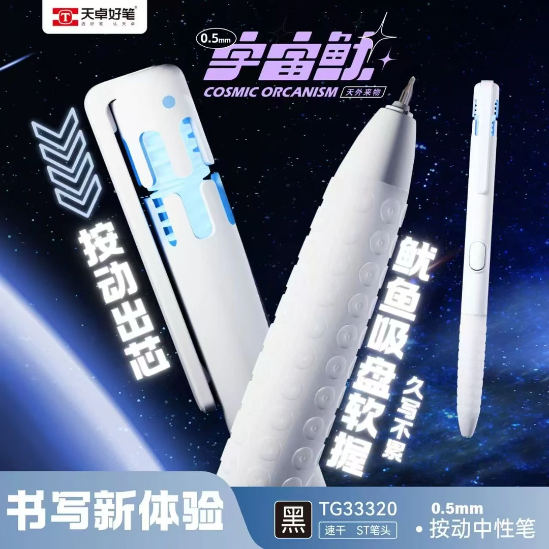 【发3支-黑色】【天卓宇宙鱿33320按动黑色0.5mm】