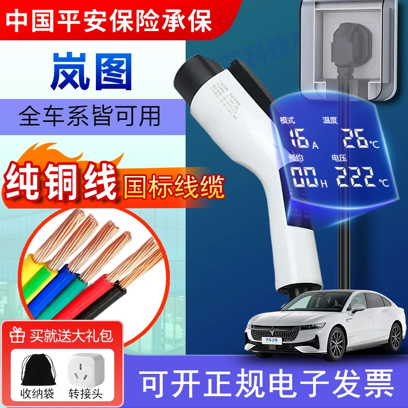 岚图专用梦想家新能源电车充电枪3.5kw便携随车充知音/追光/FREE