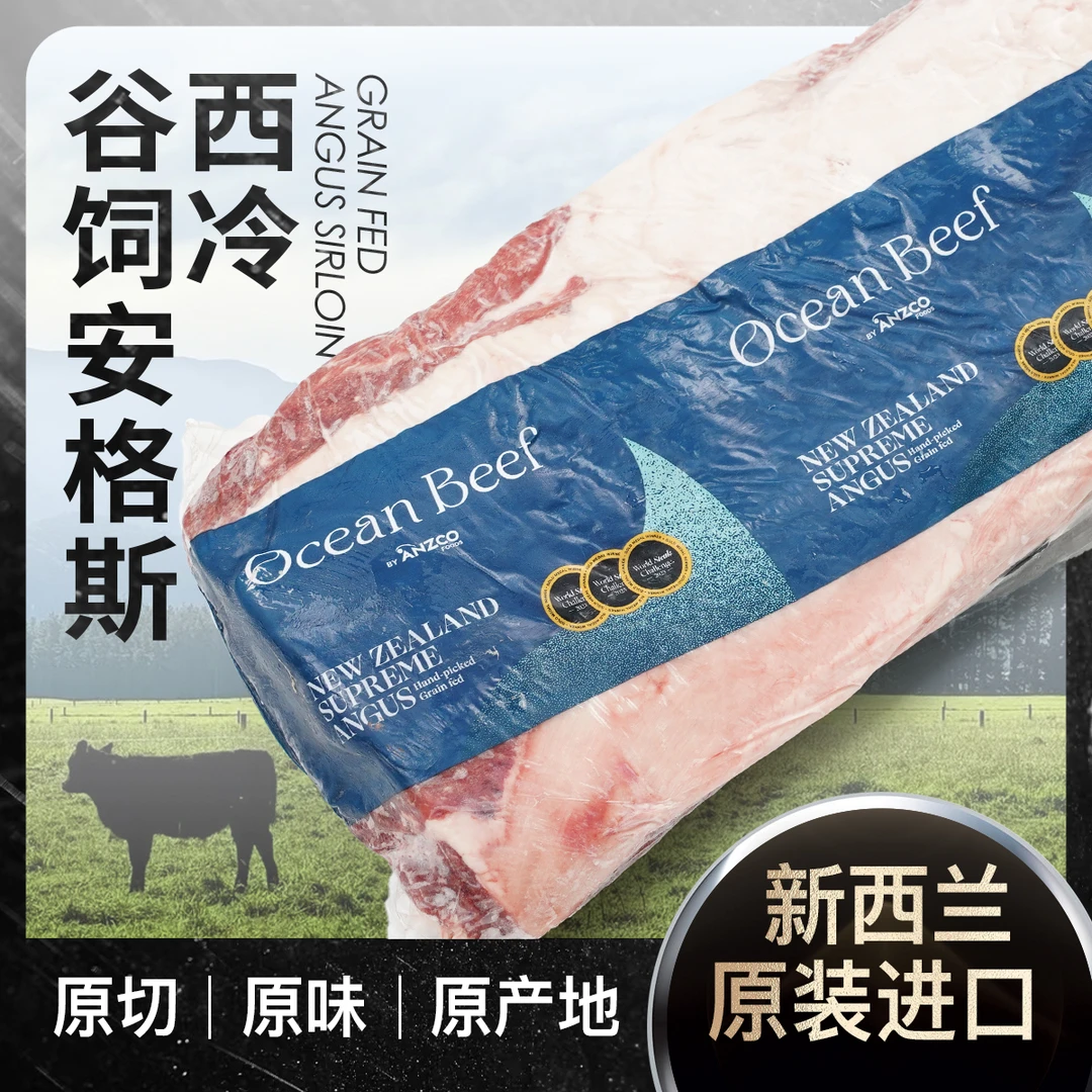 原切牛排Ocean Beef 谷饲安格斯西冷