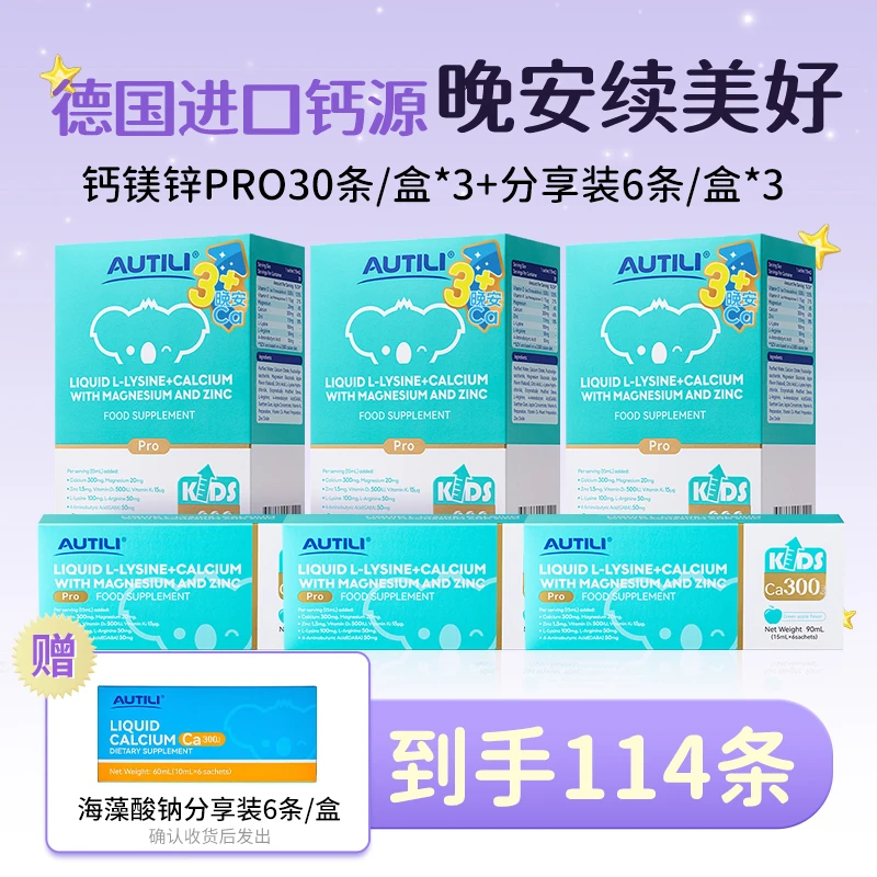 【3岁+晚安钙新品】澳特力晚安钙液体钙镁锌PRO氨基酸K2D3+海藻钙