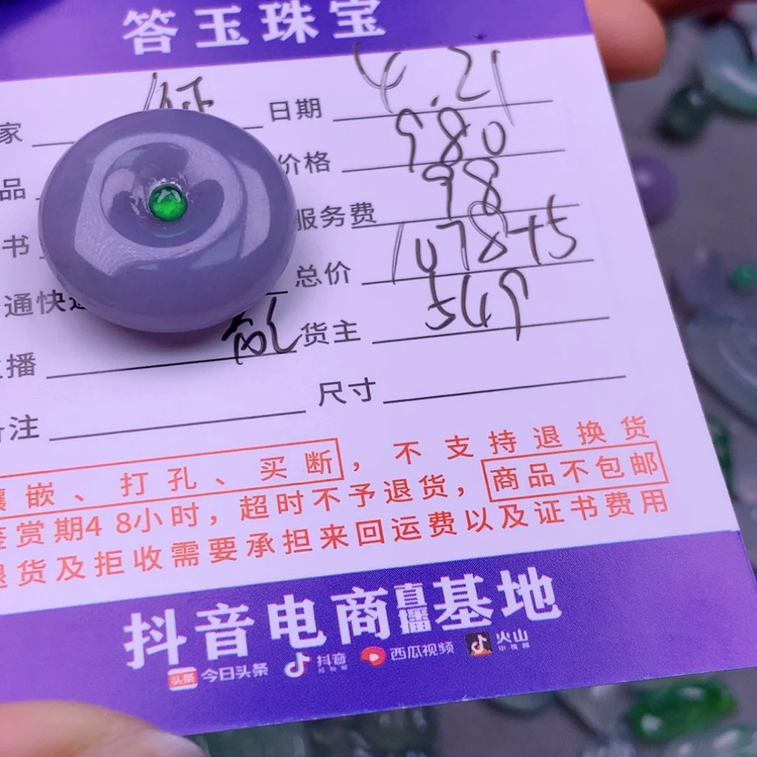 翡翠挂件未镶嵌征*