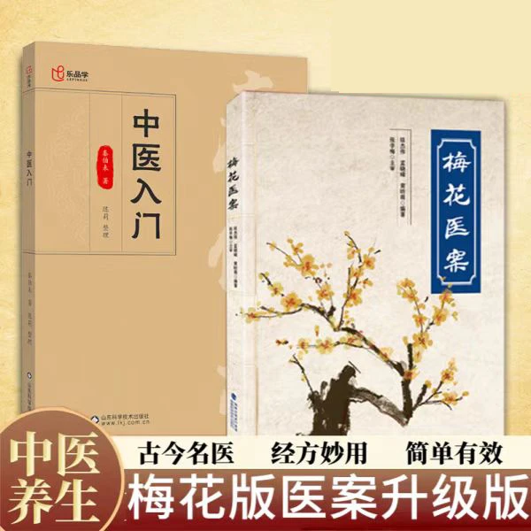 毓裳乾梅花医案全国名老中医经典医案集梅花版医案民间中医书籍ST