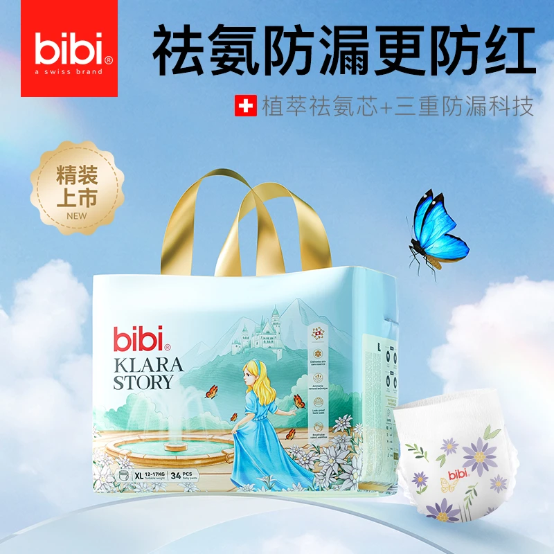 【默认发XXL码拉拉裤，换尺码联系客服】bibi克拉拉的故事正装1包