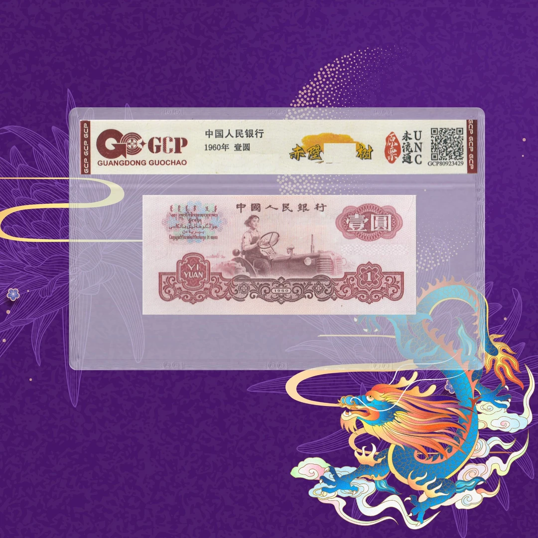 8第三套人民币-壹元-赤壁