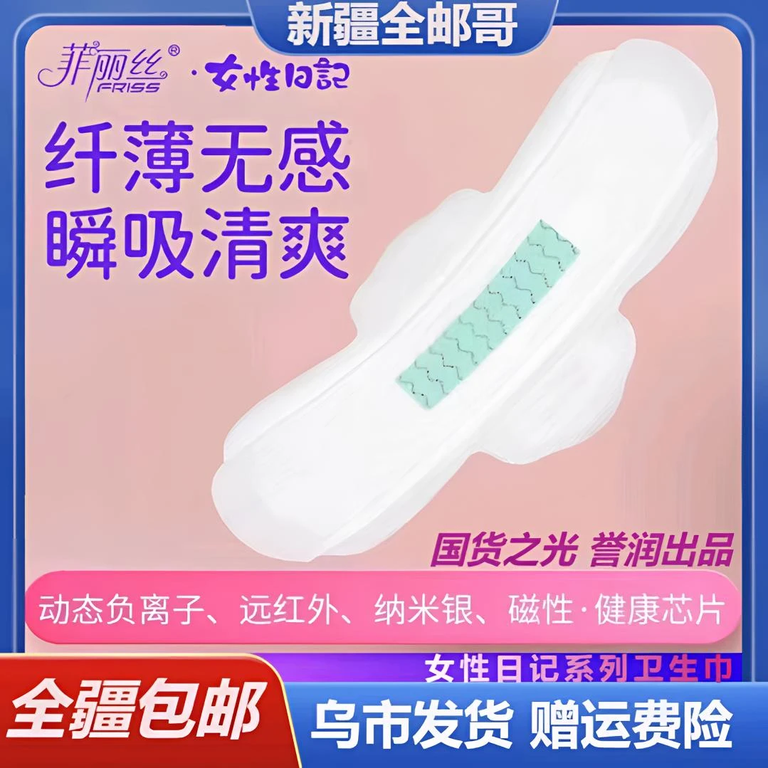 新疆包邮超薄卫生巾姨妈巾棉柔亲肤云感透气少女系列日夜用组合装