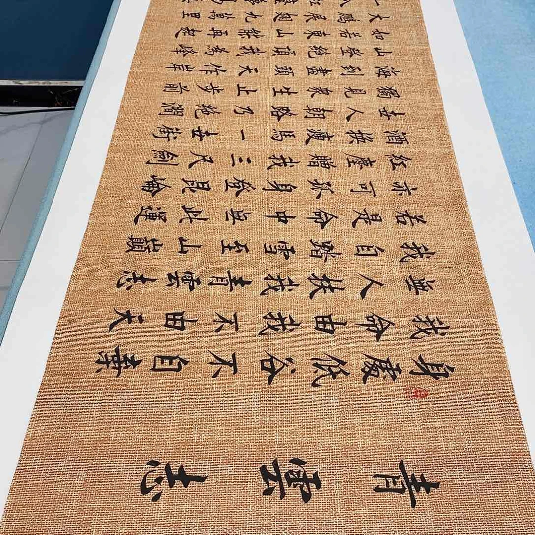 书法青云志180×48………………
