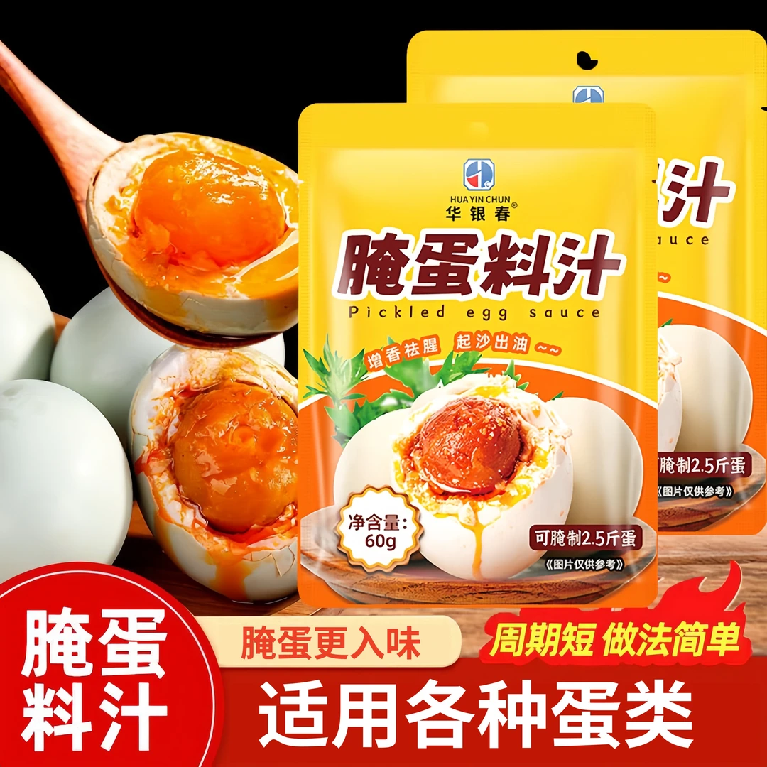 腌蛋料汁咸鸡蛋起沙流油咸鸭蛋腌料冒油鸡蛋起沙每袋可腌20个蛋