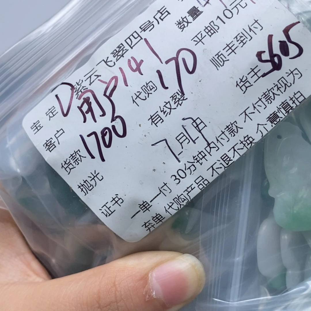 翡翠未镶嵌颈饰用****2