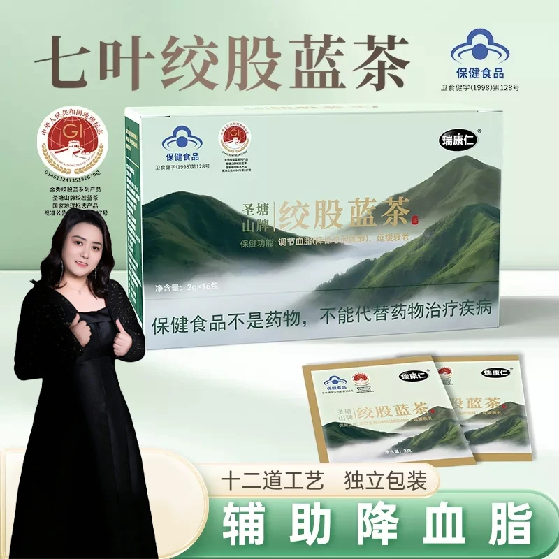 蓝帽认证 绞股蓝茶    辅助调理血脂 地理标志YY