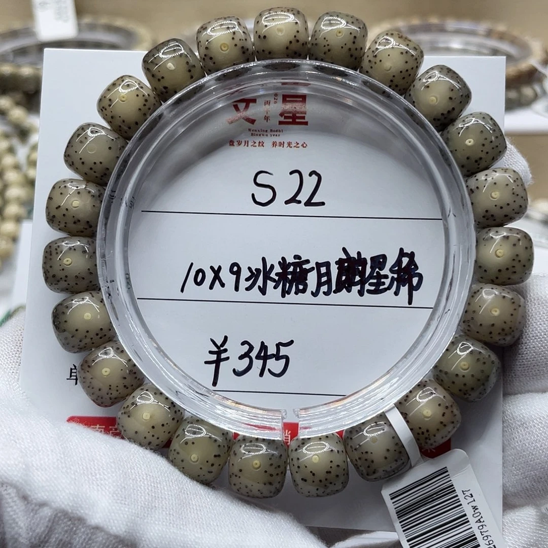 星月菩提吊坠10-9冰糖S22