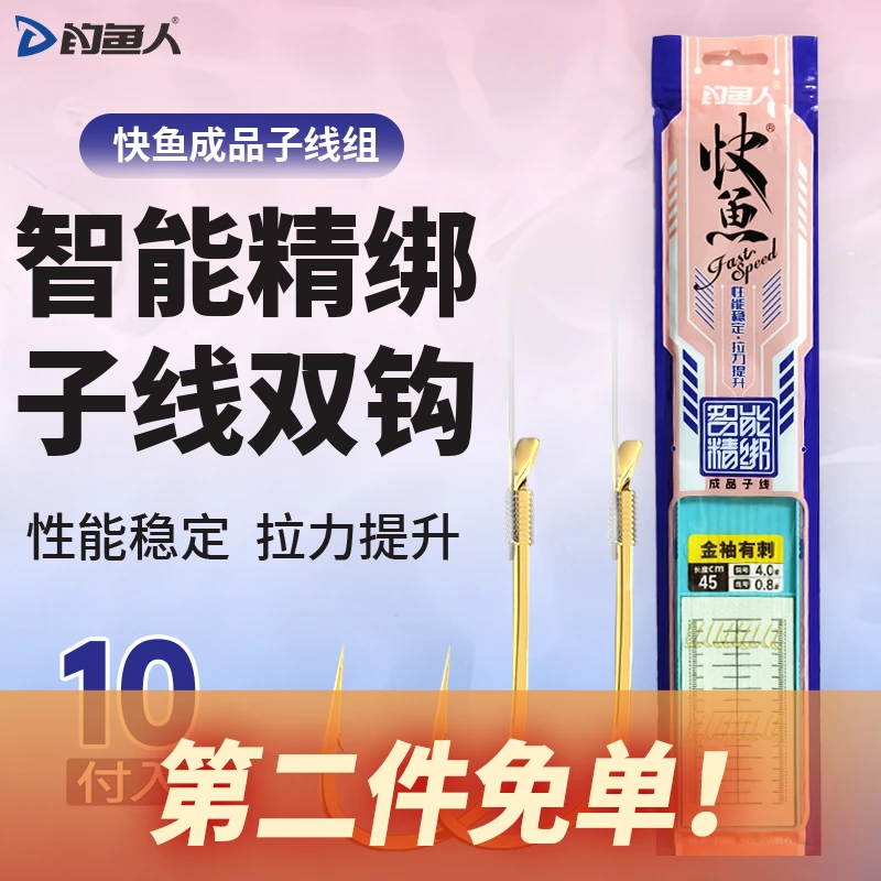 钓鱼人快鱼双沟成品45CM新型智能精绑仕挂防缠绕耐磨子线组