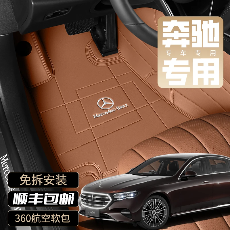 奔驰e300l260l全包脚垫360航空软包2025新款时尚豪华型全套五座