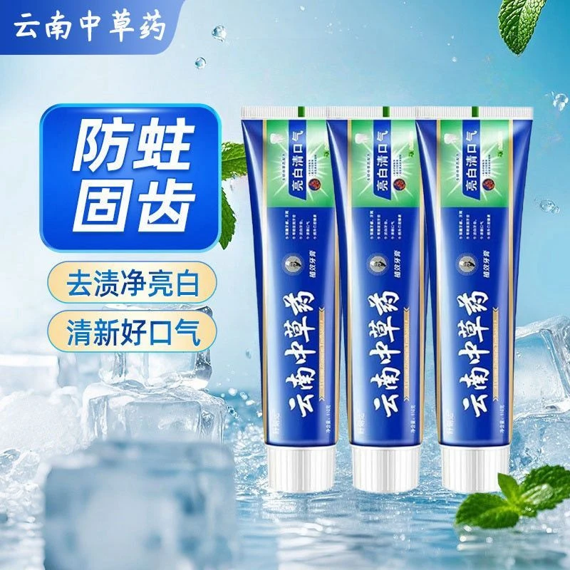 【拍一发十】中草药正品云南牙膏180g/支牙龈专用修护清火清新口气