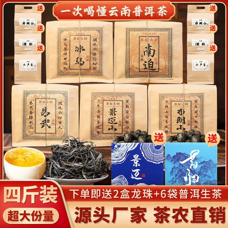 茶农直销：正宗云南古树手工生茶，花果香，冰糖甜，支持七天无理由