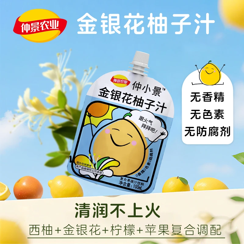 【酸甜不上火】仲景农业金银花柚子汁夏天即可饮品儿童果汁零食解馋