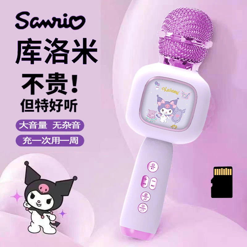 库洛米儿童话筒麦克风音响一体麦克风女孩卡拉ok唱歌玩具生日礼物