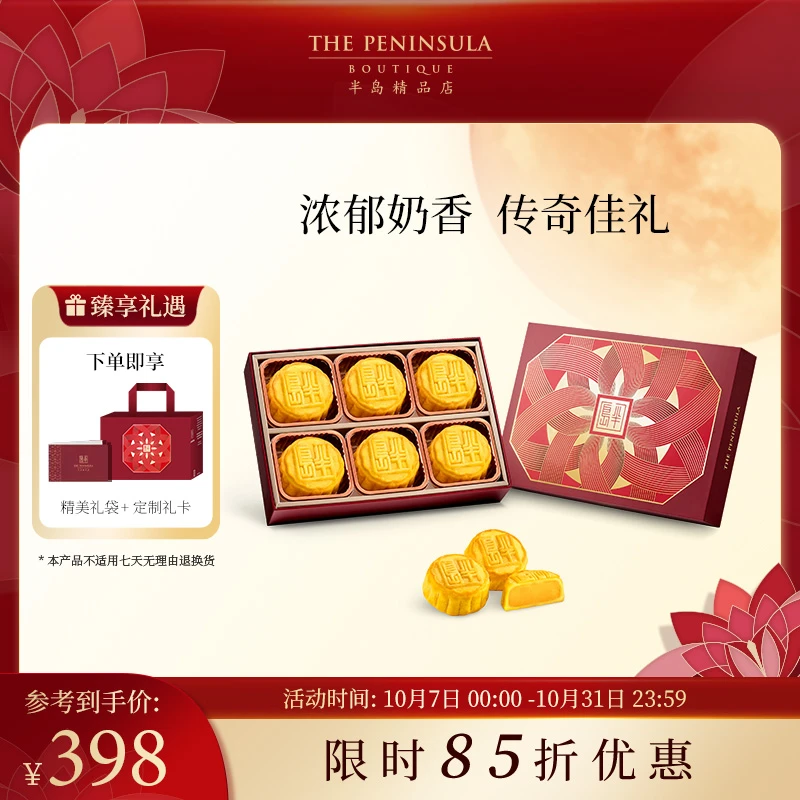 半岛酒店迷你奶黄月饼中秋佳节经典月饼礼盒高端中秋送礼