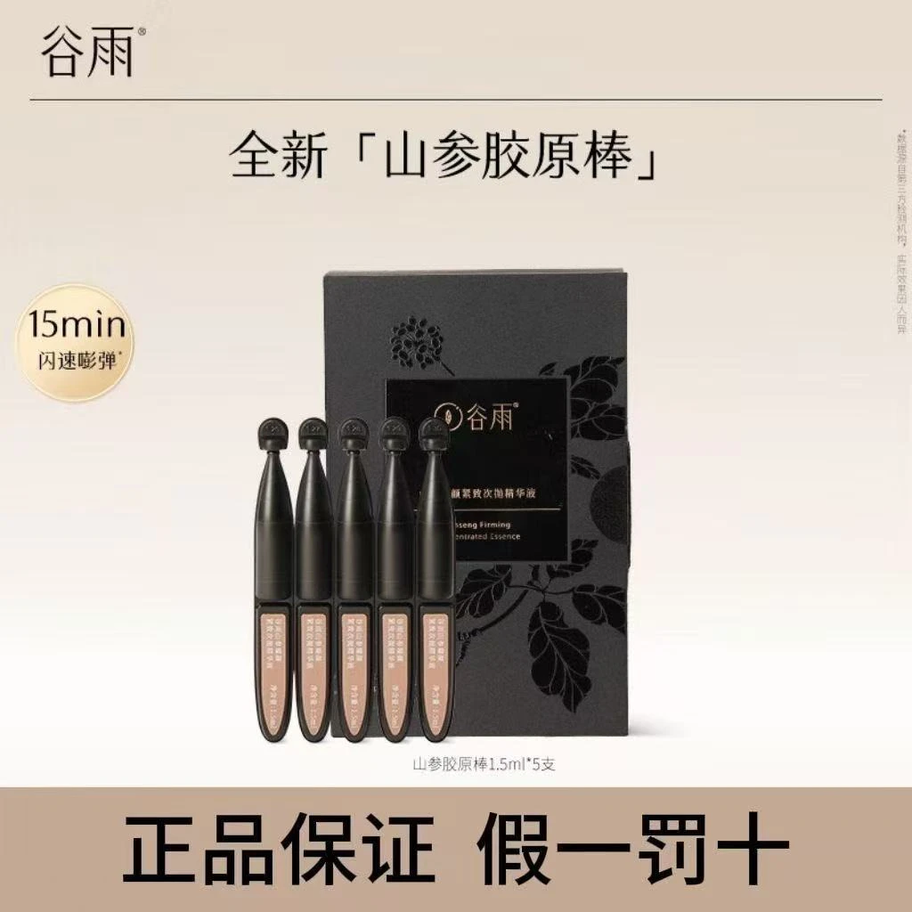 谷雨山参臻颜紧致次抛精华液1.5ml*5支