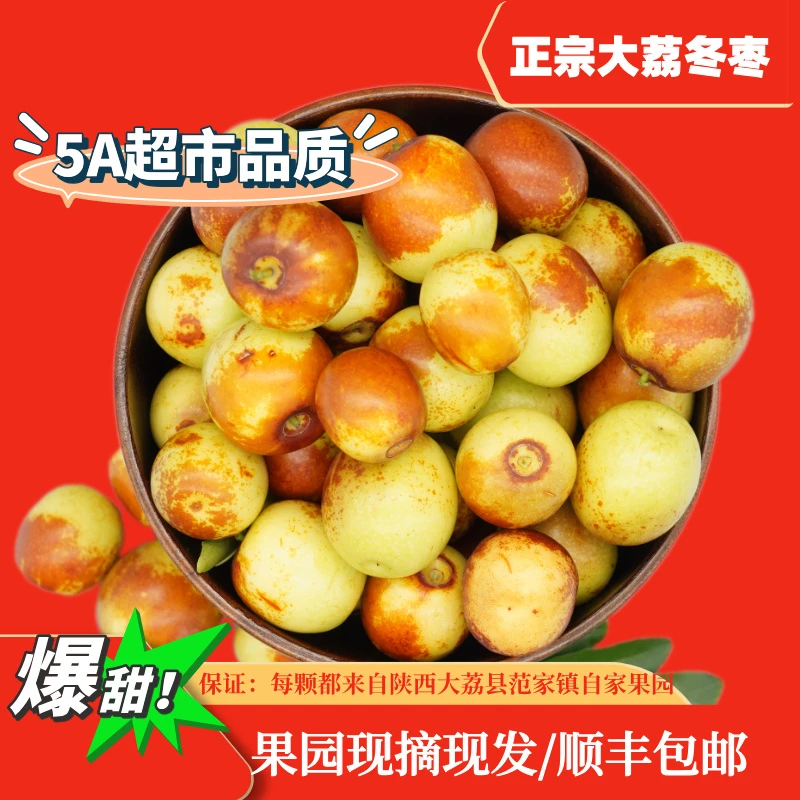 【自尝首选】陕西大荔冬枣现摘现发脆甜多汁新鲜皮薄当季水果
