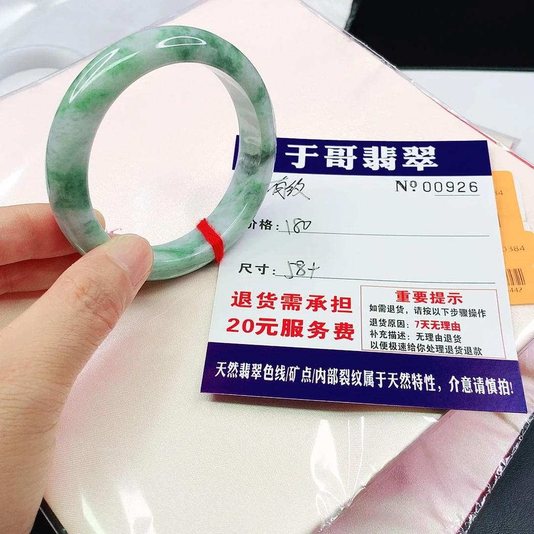 翡翠手镯未镶嵌娟*926…………