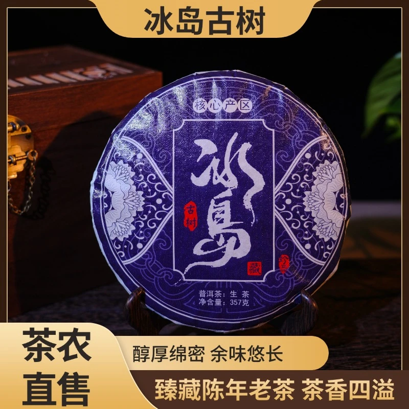 正宗2012年冰岛古树普洱茶生茶饼古树生普洱茶云南紧压茶357克