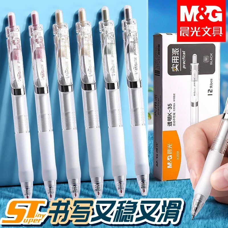 晨光K35按动中性笔ST尖速干刷题笔学生考试专用笔商务办公碳素笔