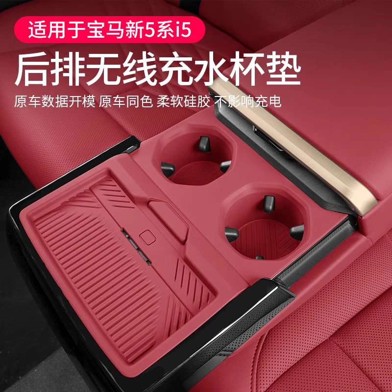 24-26款宝马新5系i5后排无线充垫水杯垫保护套525530车内装饰用品