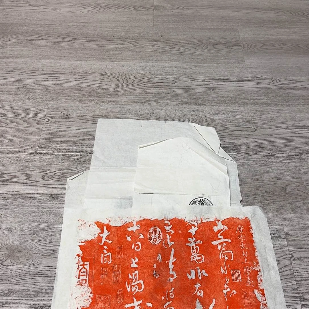 其他拓片用纸上阳台帖朱拓