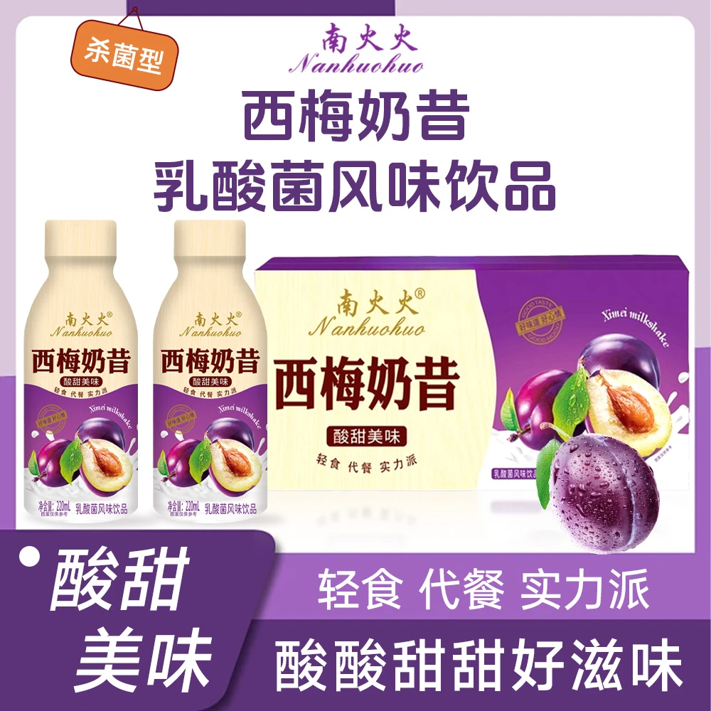 【西梅奶昔】0添加蔗糖0反式脂肪酸代餐饮品（220ml*10瓶)6