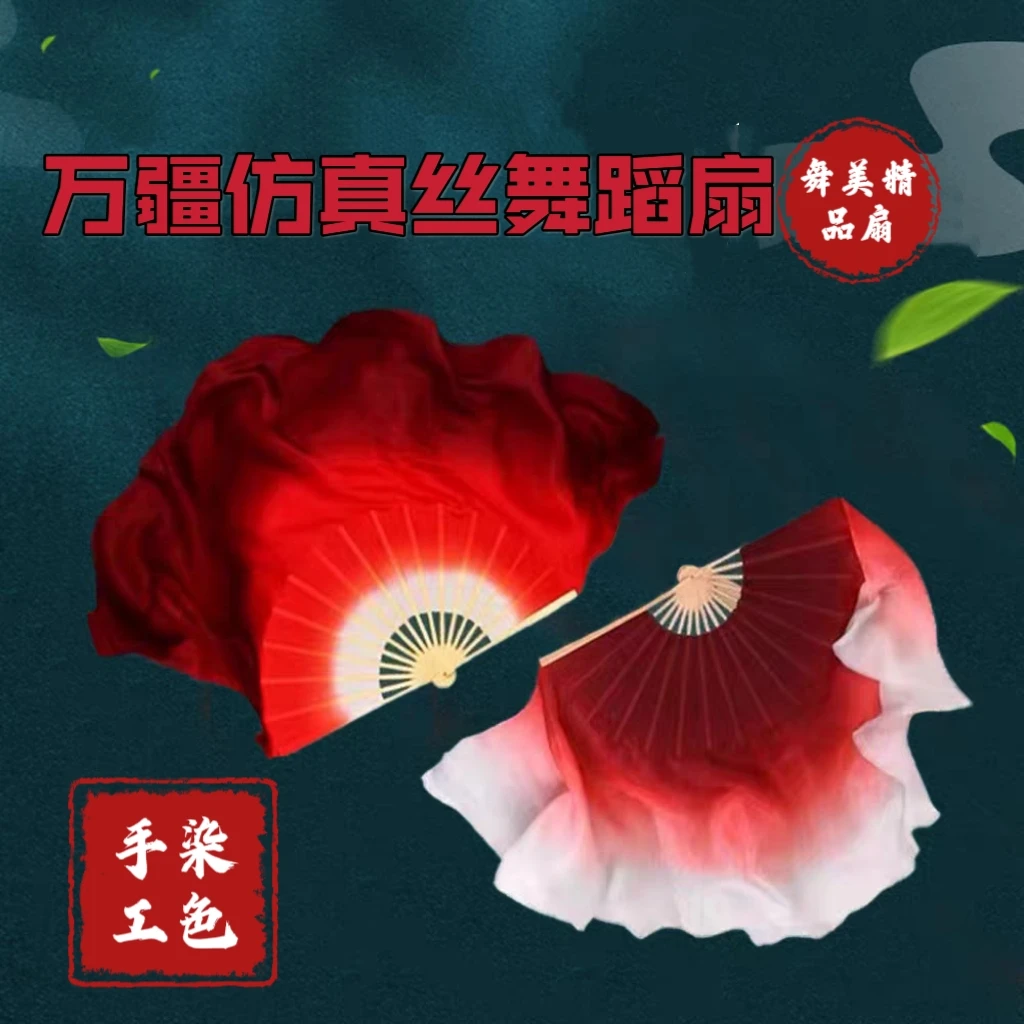 万疆舞蹈扇子仿真丝演出双面深红渐变跳舞广场舞胶州光亮舞蹈扇子
